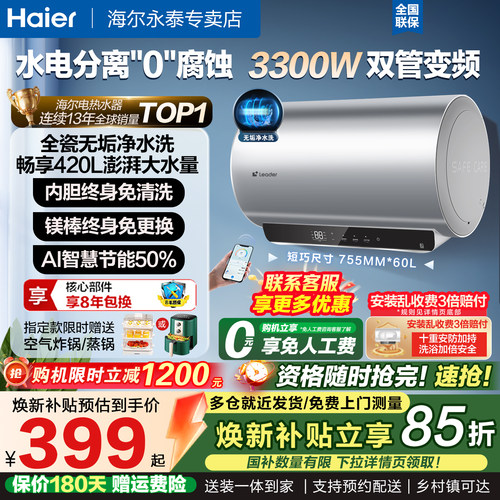 换新补贴海尔电热水器60升洗澡