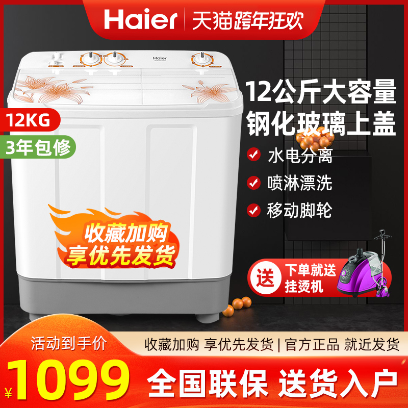 Haier Washing machine household 12 kg . Double cylinder large new pattern capacity semi-automatic Wave wheel XPB120-928Sin the Large household appliances , Washing machine  category - from Buy2taobao.com to provide professional Taobao agent buy service