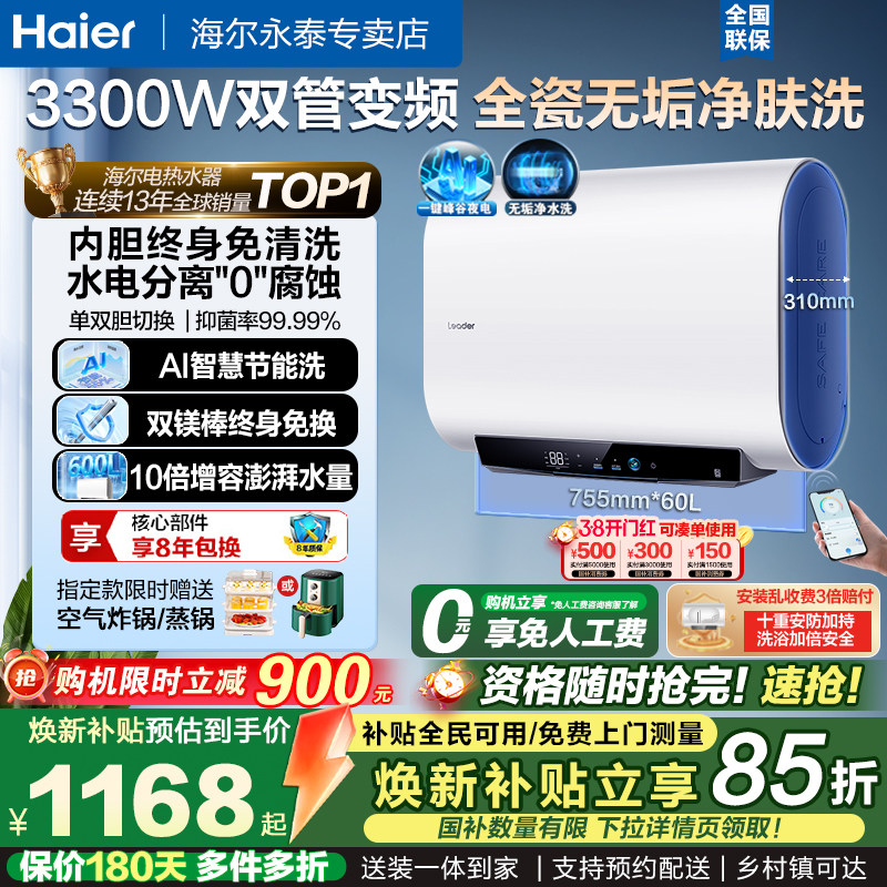 以旧换新补贴海尔电热水器家用扁桶超薄双胆一级节能官方洗澡统帅
