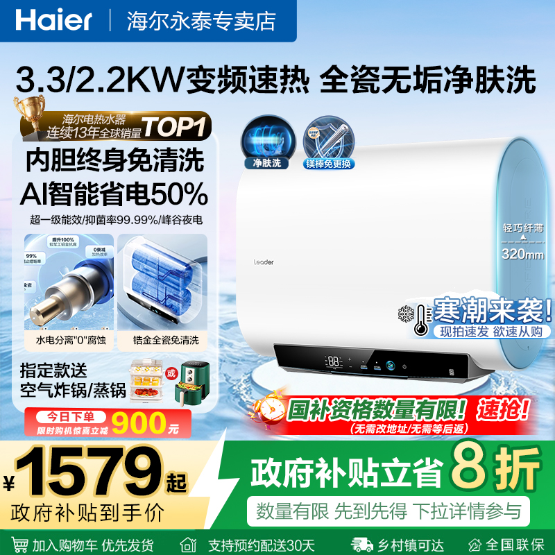 海尔60升扁桶一级节能电热水器