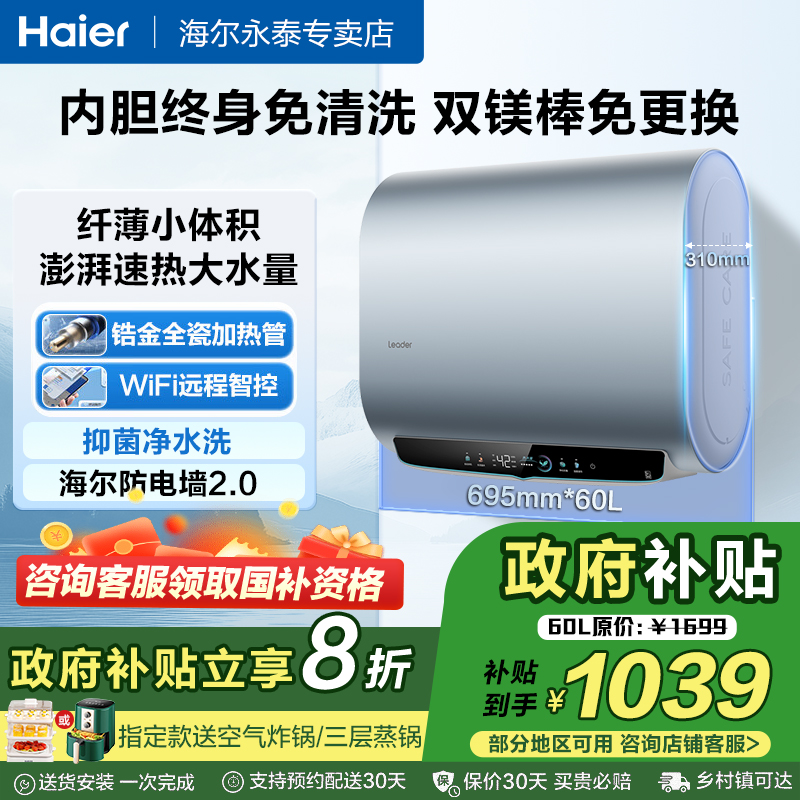 海尔扁桶电热水器超一级能效家用