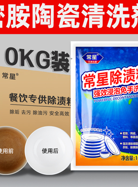 密胺餐具专用清洗剂洗碗漂白剂美耐皿除渍粉餐具去渍粉泡碗去污粉