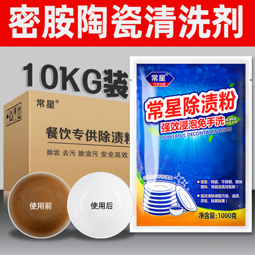 密胺餐具专用清洗剂洗碗漂白剂美耐皿除渍粉餐具去渍粉泡碗去污粉