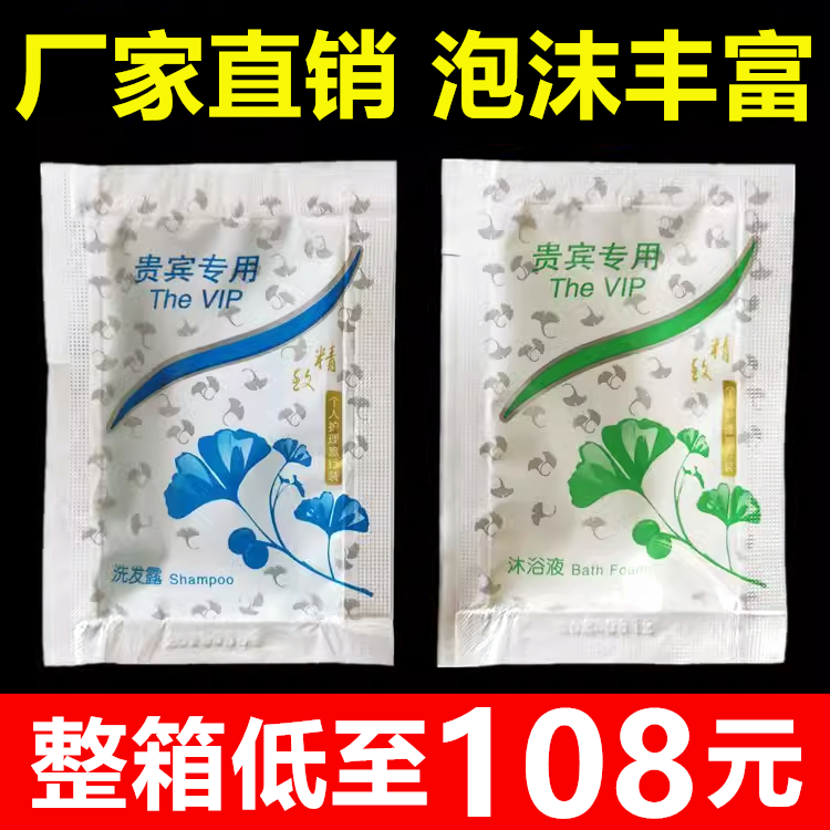 宾馆酒店旅馆专用一次性洗漱用品袋装洗发水沐浴露洗头膏包邮