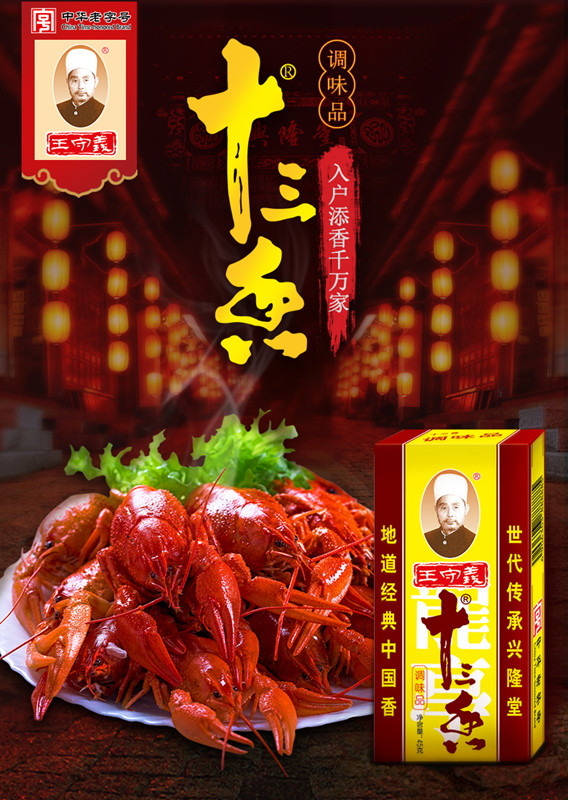 包邮王守义十三香45g*10盒家用餐饮香料调味料火锅炒菜粉龙虾调料