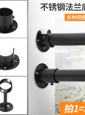 不锈钢黑色法兰衣橱柜圆管底座托固定顶装支撑浴室窗帘挂衣杆配件