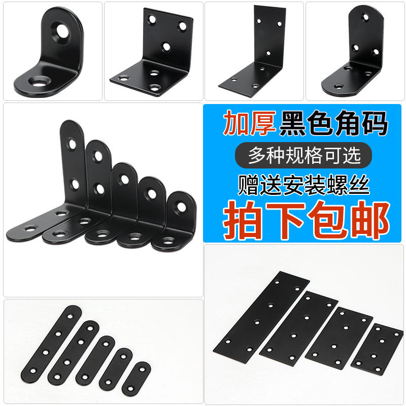 加厚90度不锈钢固定片l型黑色