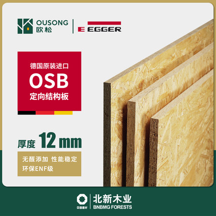 北新欧松板12mm德国爱格EGGER进口ENF级OSB定向结构板背景墙打底
