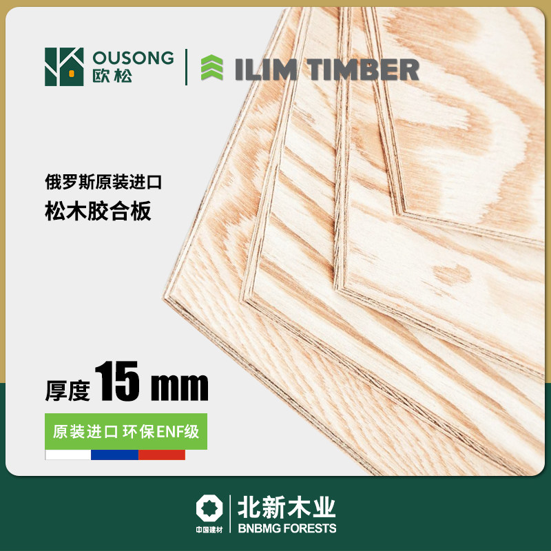 15mm胶合板俄罗斯进口松木海洋板