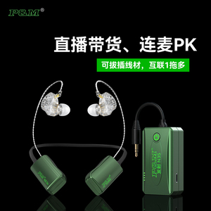 P&M蓝牙耳机入耳式直播带货连麦PK双耳有线耳返