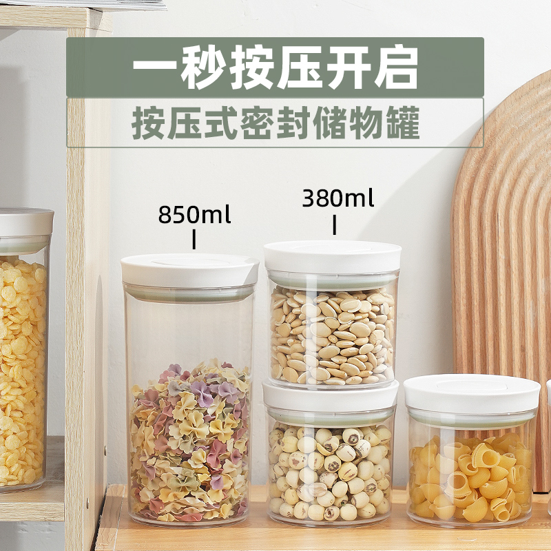 资顺厨房五谷杂粮PS按压式密封罐