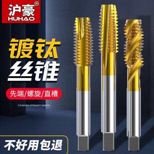 德国进口镀汰机用丝锥丝攻不锈钢专用攻丝钻头螺旋先端直槽m4m8m1