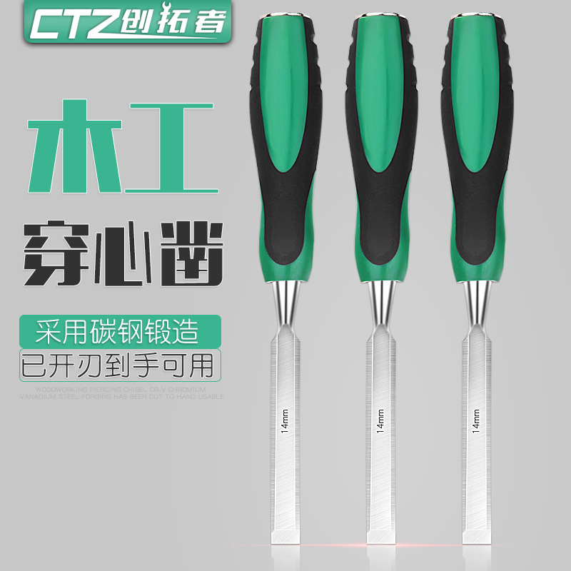 德国进口特钢穿心柄木工凿木凿子木匠专用工具大全扁铲凿刀平铲凿