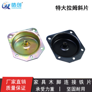 现货供应M8孔斜度木腿沙发脚盖餐桌木脚腿桌脚底座连接片斜管铁片