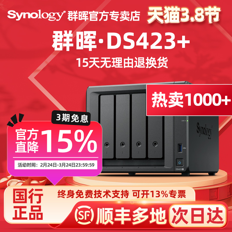 SynologyȺDS423+ĺ 4λ 洢 ˽ ļ洢 ļݱ Эͬ칫  ֿ֧3489Ԫ