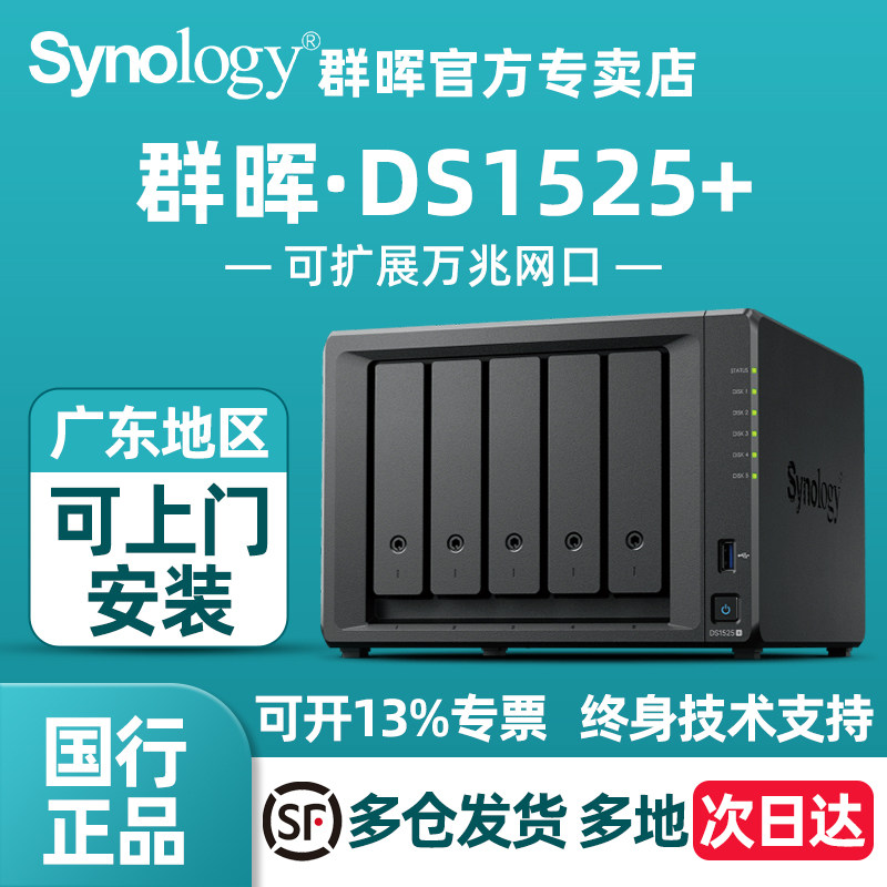 Synology群晖DS1525+ 5盘位 NAS网络存储服务器 文件存储共享 数据备份 私有云可扩展万兆DS1522+升级版