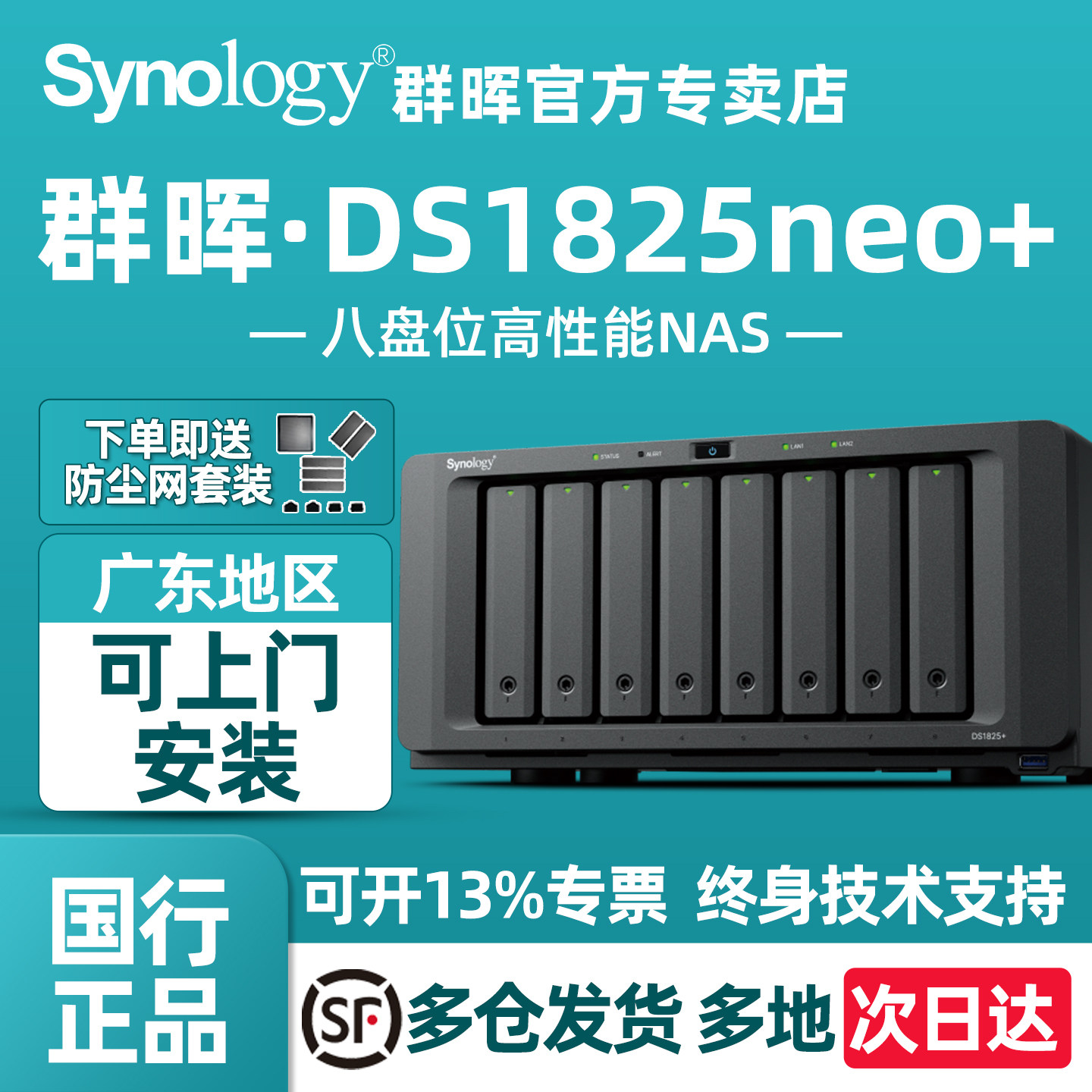 Synology群晖DS1825+四核心8盘位旗舰企业级办公NAS网络存储文件服务器备份可扩展万兆DS1821+升级DS1823xs+