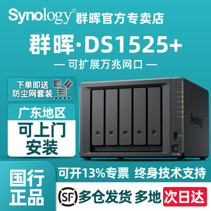 Synology群晖DS1525+ 5盘位 NAS网络存储服务器 文件存储共享 数据备份 私有云可扩展万兆DS1522+升级版