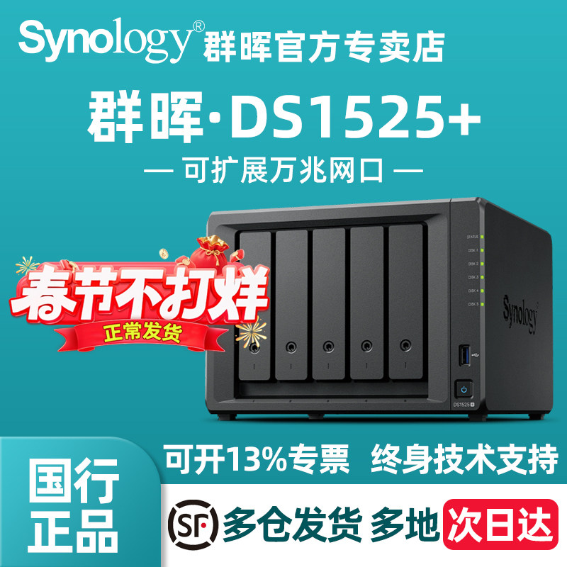 Synology群晖DS1525+ 5盘位 NAS网络存储服务器 文件存储共享 数据备份 私有云可扩展万兆DS1522+升级版