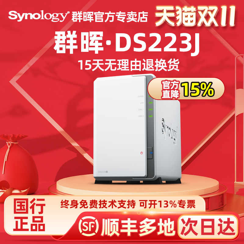 群晖nas主机DS223J存储Synology私有云个人云盘家庭家用网络存储器双盘位群辉共享硬盘盒局域网DS220J升级