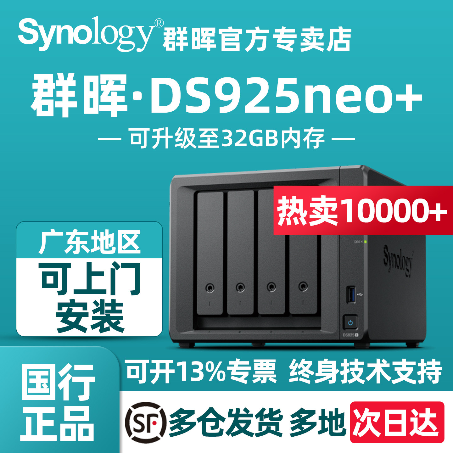 Synology群晖DS925+网络存储文件服务器四盘位nas私有云旗舰主机数据备份局域网共享快照防病毒DS923+升级