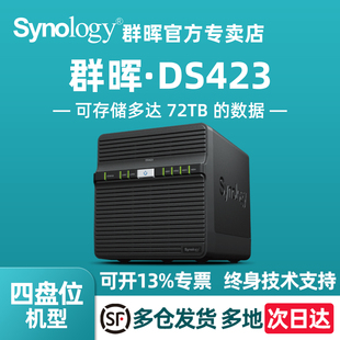 DS423 Synology群暉 四盤位NAS 順豐發(fā)貨 網(wǎng)絡(luò)存儲(chǔ)服務(wù)器家庭私有云DS420J升級(jí)版