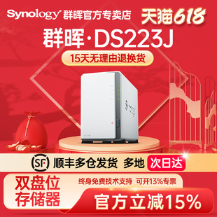 群晖nas主机DS223J存储Synology私有云个人云盘家庭家用网络存储器双盘位群辉共享硬盘盒局域网DS220J升级