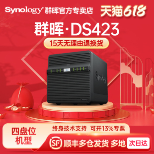 DS423 Synology群晖 网络存储服务器家庭私有云DS420J升级版 顺丰发货 四盘位NAS