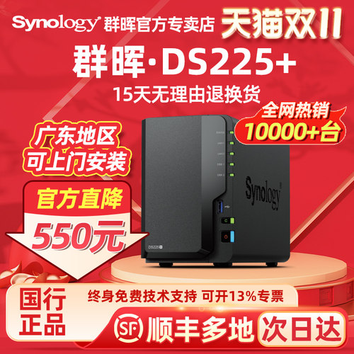 Synology/群晖DS225+NAS网络存储