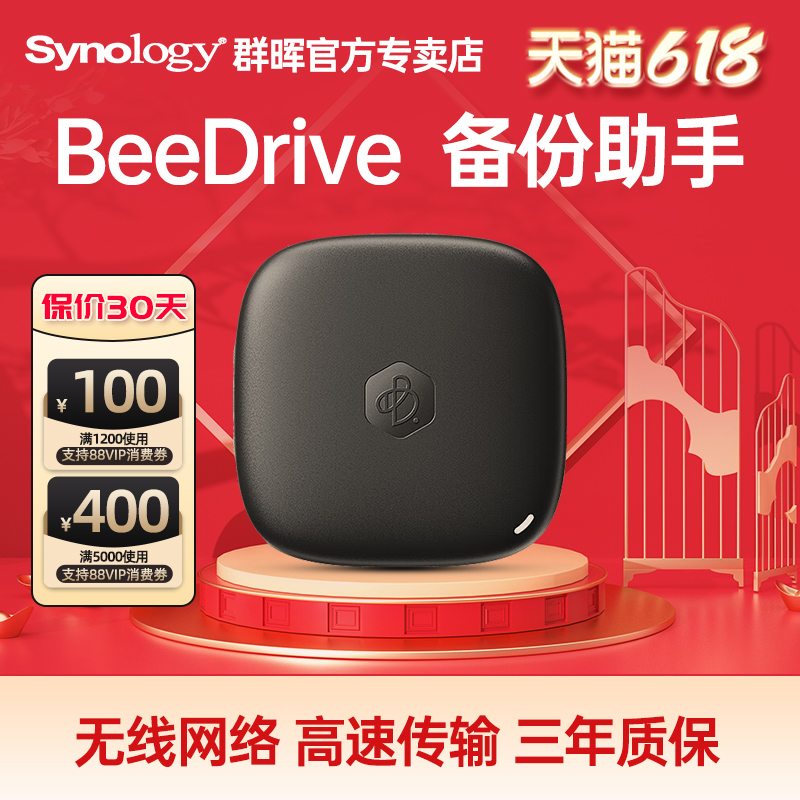 群晖/Synology BeeDrive 1TB/2TB 个人备份存储助