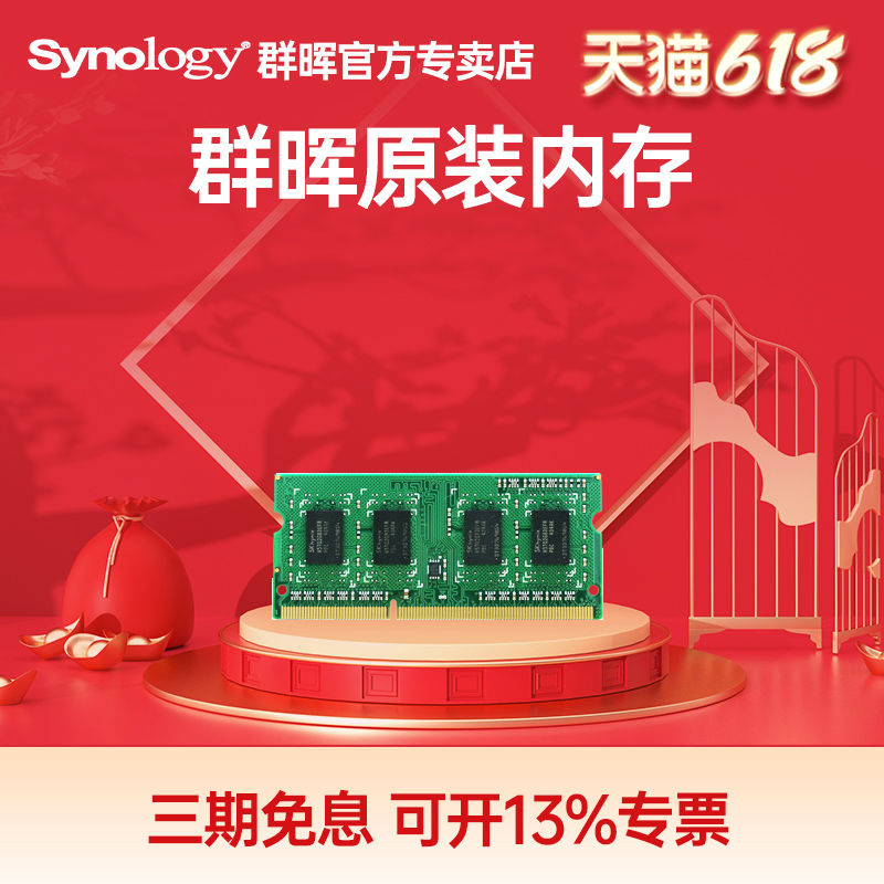 Synology群晖原装内存Synology