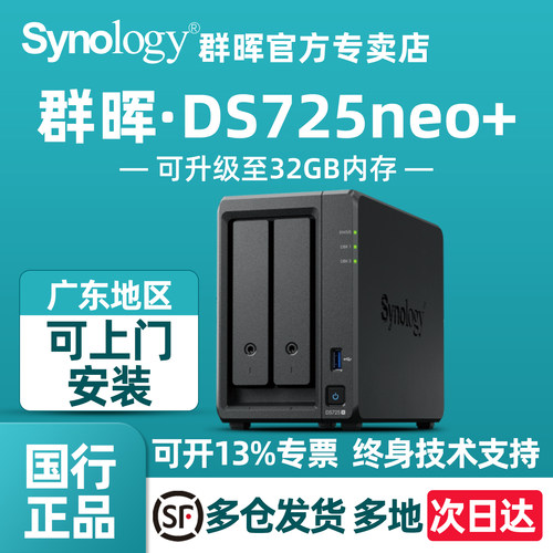 群晖官方旗舰双盘位高配DS725+