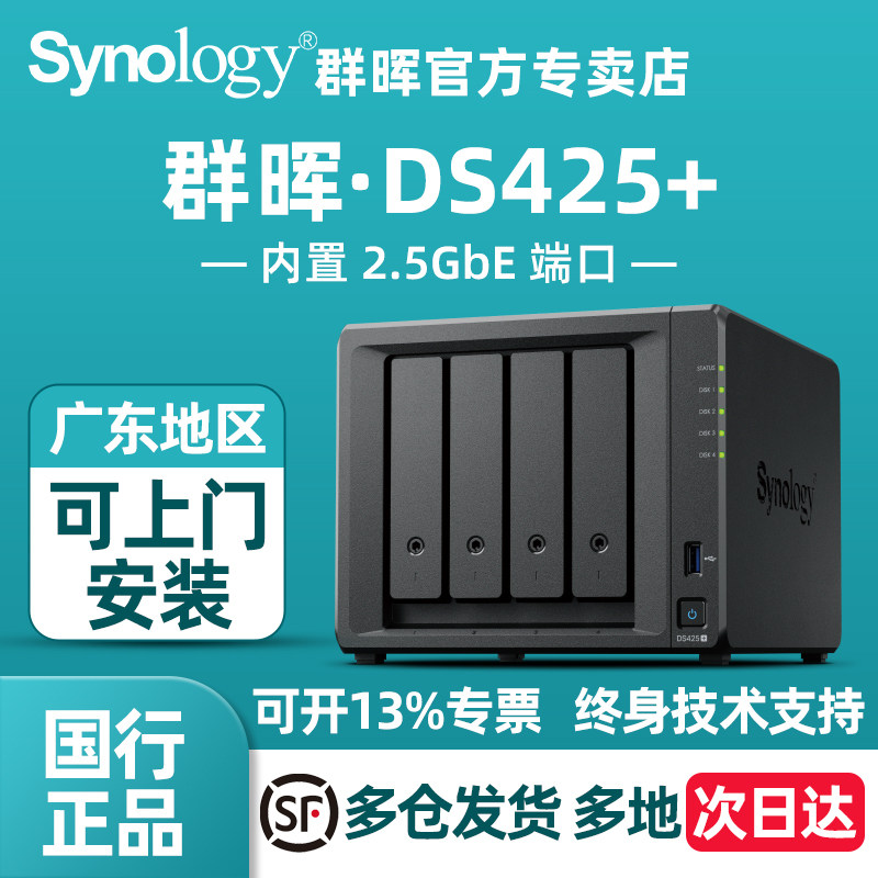 Synology群晖DS425+四核心 4盘位网络存储服务器 私有云文件存储 文件数据备 协同办公 支持快照DS423+升级版