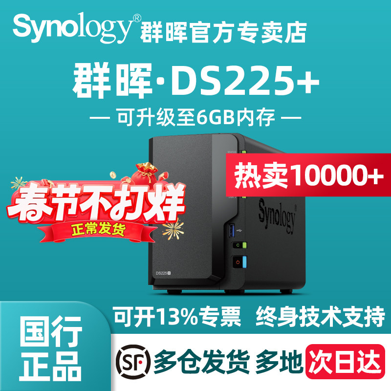 Synology群晖DS224+DS225+四核心2盘位NAS私有云主机 网络存储服务器办公文件共享备份群辉可infuse apple tv