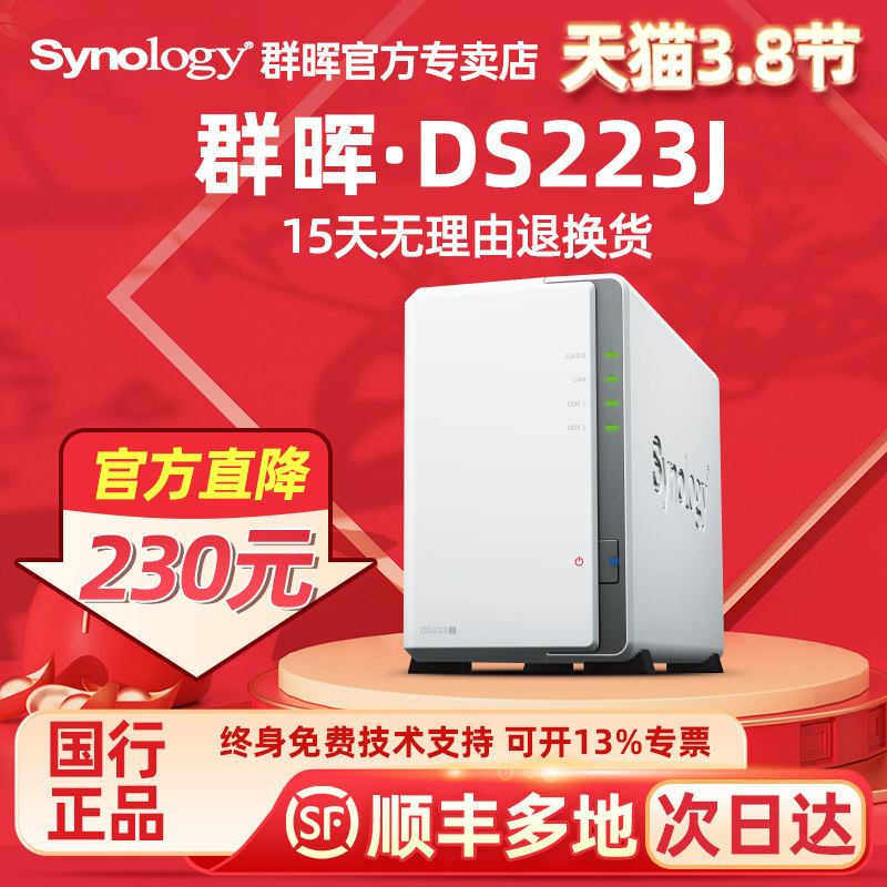 群晖nas主机DS223J存储Synology私有云个人云盘家庭家用网络存储器双盘位群辉共享硬盘盒局域网DS220J升级