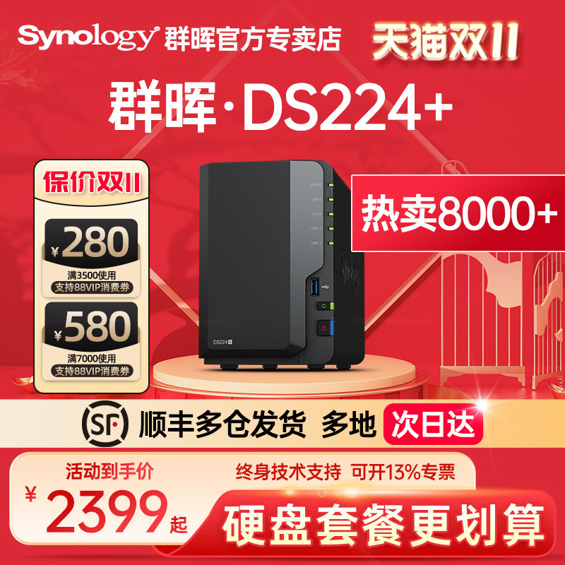 【豪礼自选】Synology群晖nas主机DS224+存储服务器个人私有云企业2盘位办公家庭云存储群辉共享盘DS220+升级怎么样,好用不?