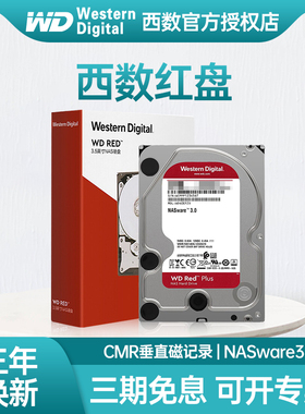 Synology群晖NAS硬盘专用西数红盘企业级台式机机械sata盘西部数据网络存储盘2T4T6T8T10T12T14T16T