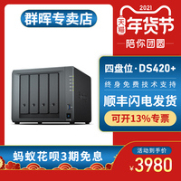 群晖DS420+ nas主机DS418play个人云盘Synology私有4盘位储存网盘网络存储器文件服务器家用局域网共享私人云