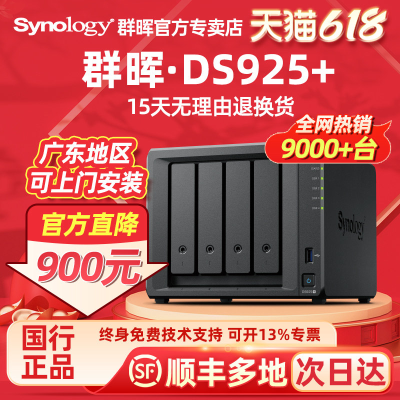 Synology群晖DS925+网络存储文件服务器四盘位nas私有云旗舰主机数据备份局域网共享快照防病毒DS923+升级