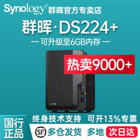 【豪礼自选】Synology群晖nas主机DS224+存储服务器个人私有云企业2盘位办公家庭云存储群辉共享盘DS220+升级