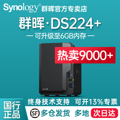 Synology/群晖DS224+NAS网络存储