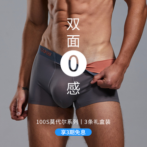 viskarry 双面0感莫代尔男士内裤冰丝无痕平角裤男舒适四角裤男生