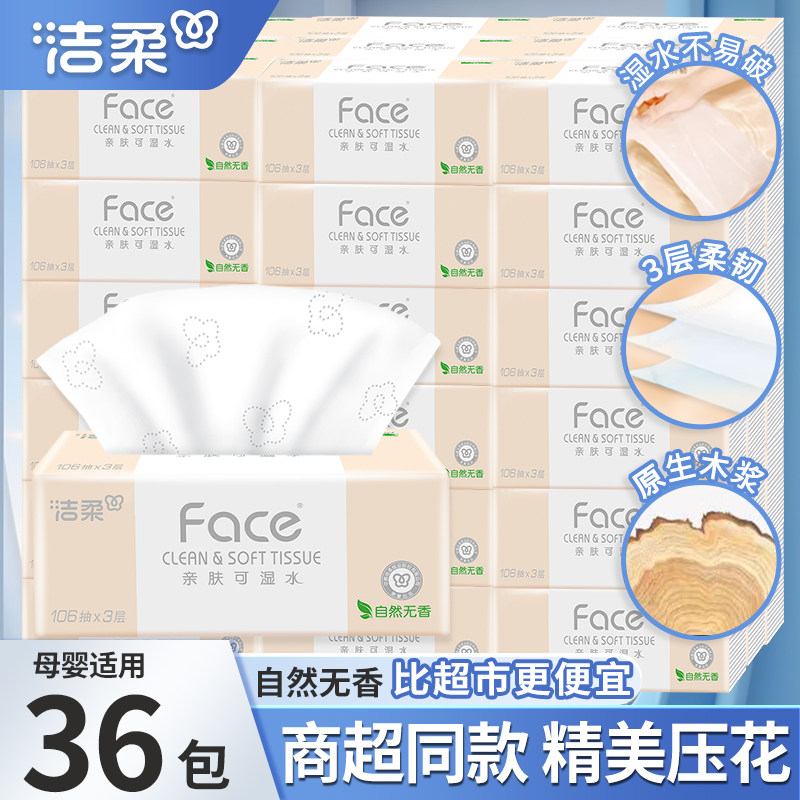 洁柔抽纸粉FACE餐巾纸三层家用大包纸巾可湿水面巾纸加量,洗护清洁剂/卫生巾/纸/香薰,抽纸,淘宝优惠券,粉丝福利购,淘宝优惠卷