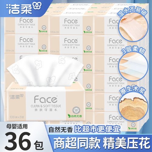 洁柔24包3层百花香面巾纸