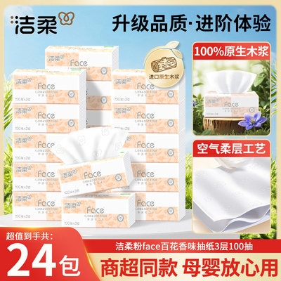 洁柔抽纸百花香粉face100抽大包