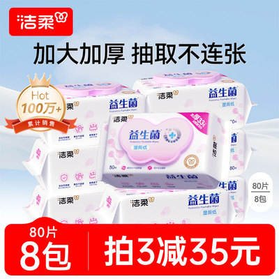 益生菌湿厕纸80片抑菌去除异味