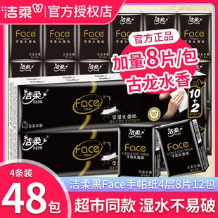 洁柔手帕纸古龙香4层8片小包纸巾便携式 面巾纸餐巾纸擦手纸实惠