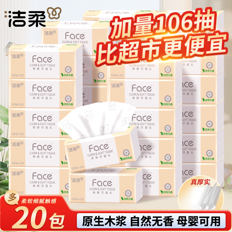 洁柔抽纸家用百花香味实惠卫生