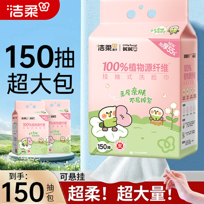 洁柔洗脸巾学生党悬挂便捷