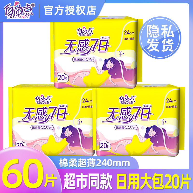 20片日用包整箱卫生巾